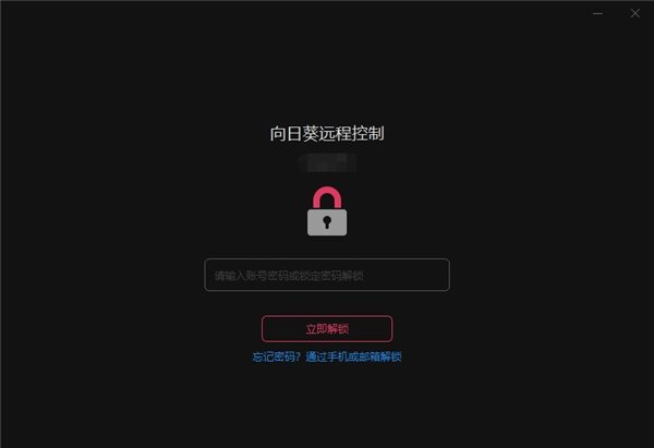 担心远程办公不安全?贝锐向日葵 15 这些功能保护您的隐私安全 担心远程办公不安全?贝锐向日葵 15 这些功能保护您的隐私安全(图4)
