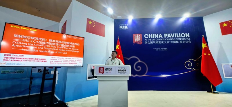 中国“碳科技”成果大爆发！GIS-LCA多项重磅成果COP30全球首发(图1)