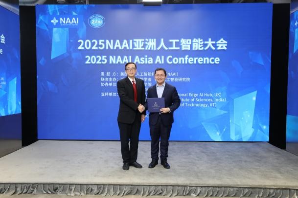 2025NAAI亚洲人工智能大会在京隆重召开!(图18) 2025NAAI亚洲人工智能大会在京隆重召开!(图18)