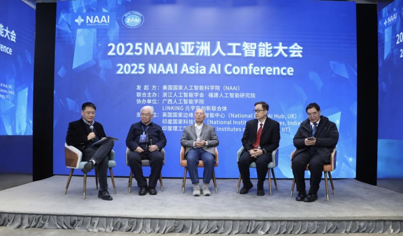 2025NAAI亚洲人工智能大会在京隆重召开!(图14) 2025NAAI亚洲人工智能大会在京隆重召开!(图14)