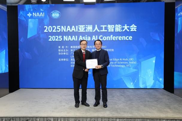 2025NAAI亚洲人工智能大会在京隆重召开!(图20) 2025NAAI亚洲人工智能大会在京隆重召开!(图20)