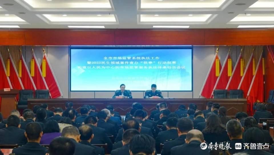 泰安市市场监管系统执法工作会议召开 泰安市市场监管系统执法工作会议召开