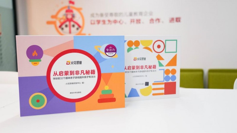 火花思维逻辑课程持续领跑行业,科学启蒙助力孩子思维成长(图2) 火花思维逻辑课程持续领跑行业,科学启蒙助力孩子思维成长(图2)