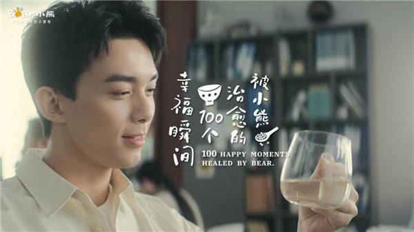 小熊电器 & 吴磊官宣：被治愈的幸福瞬间(图2)