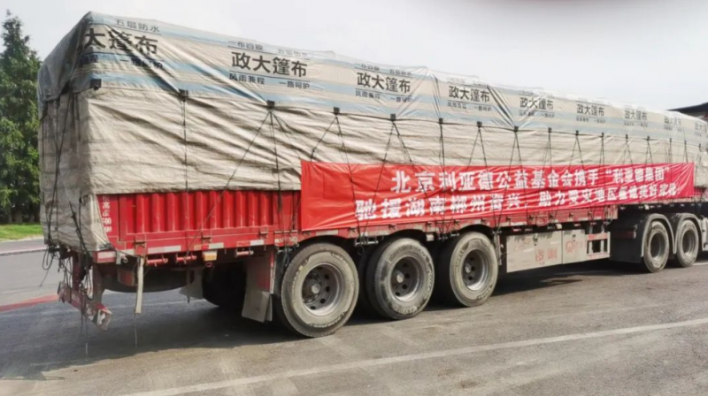 利亚德携物资深情驰援资兴，共克时艰显企业担当(图2)