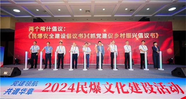 行业精英齐聚喀什 新疆天河化工彰显民爆安全文化与创新实力(图3)