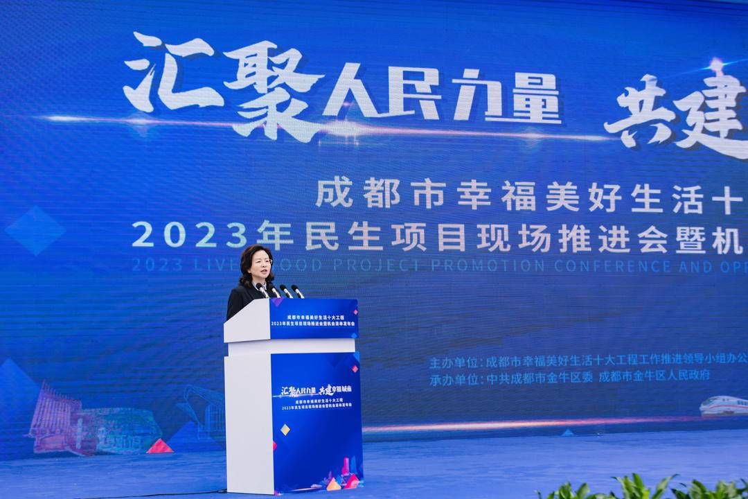 聚焦幸福美好生活十大工程 成都今年将实施533个重大民生项目