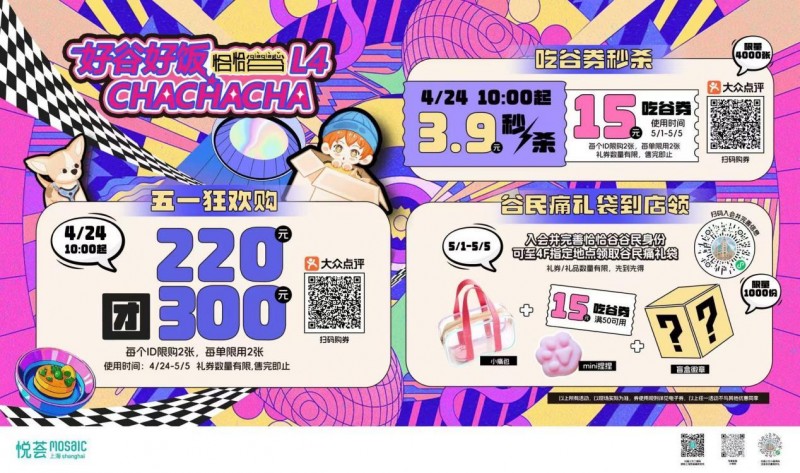 上海悦荟广场焕新升级“恰恰谷” 可持续商业创新，与百年商业街共创消费新生态(图13)