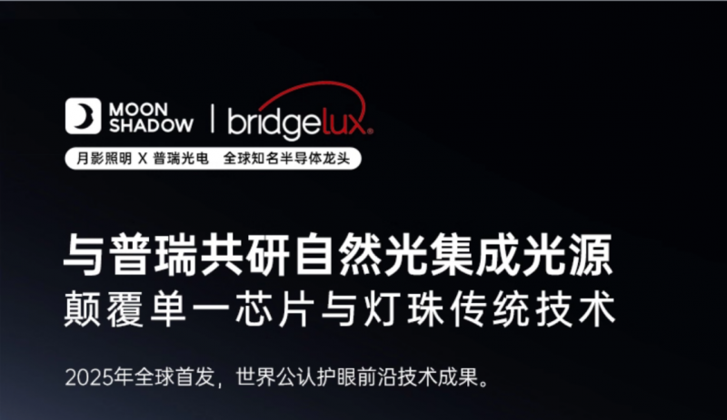 护眼台灯什么牌子质量好?守护视觉健康,从技术视角看月影海之光台式小路灯(图6) 护眼台灯什么牌子质量好?守护视觉健康,从技术视角看月影海之光台式小路灯(图6)