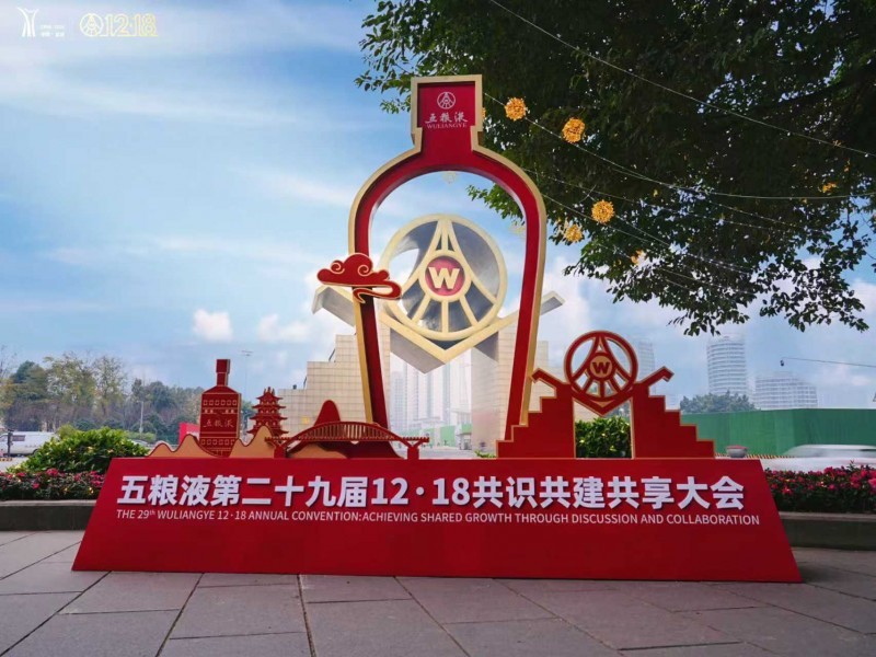 五粮液第二十九届12·18共识共建共享大会，万茗堂一举斩获六项大奖(图8)