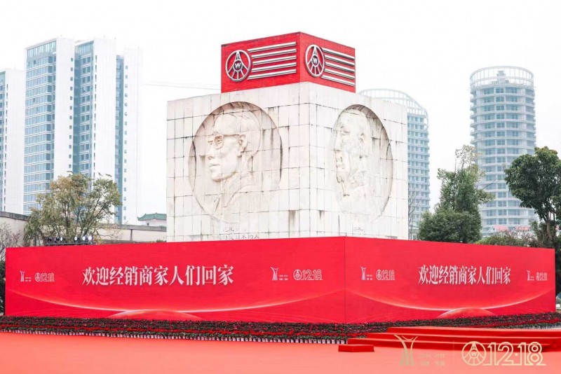 五粮液第二十九届12·18共识共建共享大会，万茗堂一举斩获六项大奖(图12)