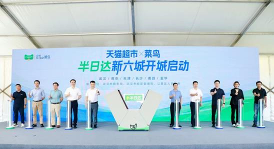 超预期！半日达再开6城，天猫超市联合菜鸟跑出“加速度”(图1)